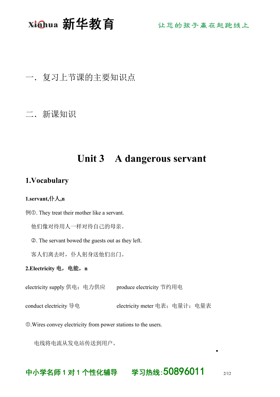 unit 3 electricity单词_第2页