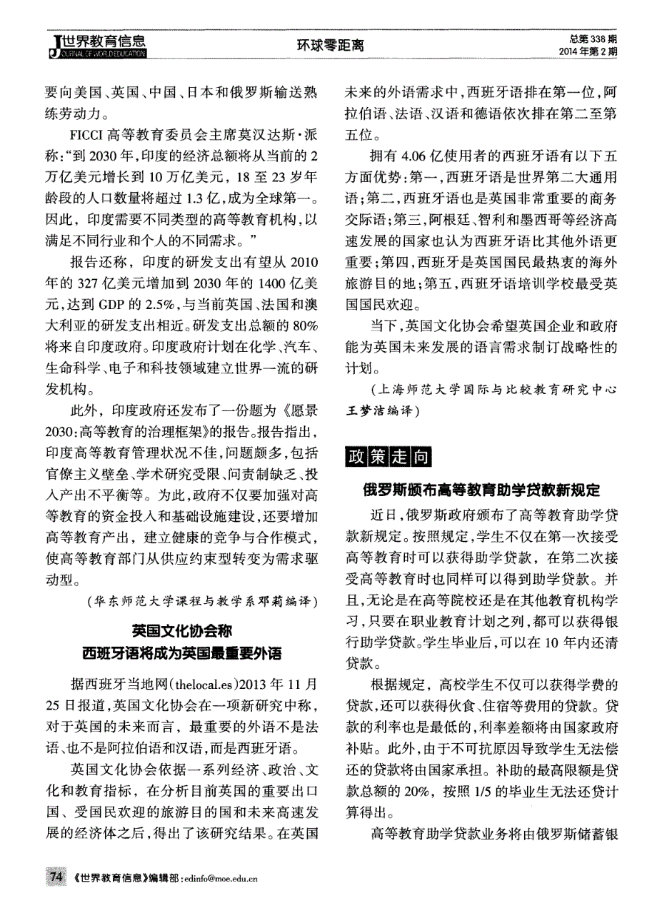 英国文化协会称西班牙语将成为英国最重要外语 (论文)_第1页