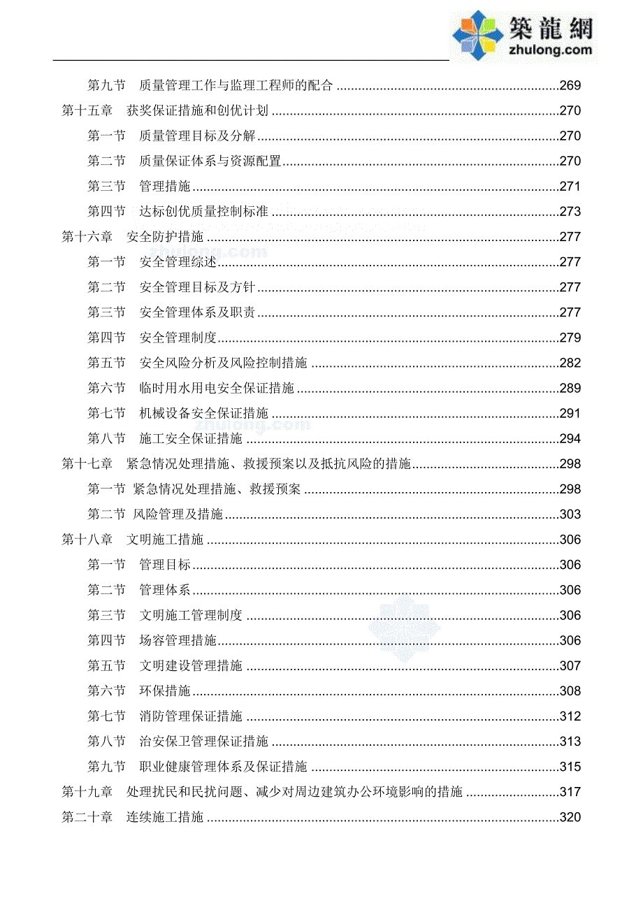 核心筒结构高层办公楼施主要施工和技术措施_第4页