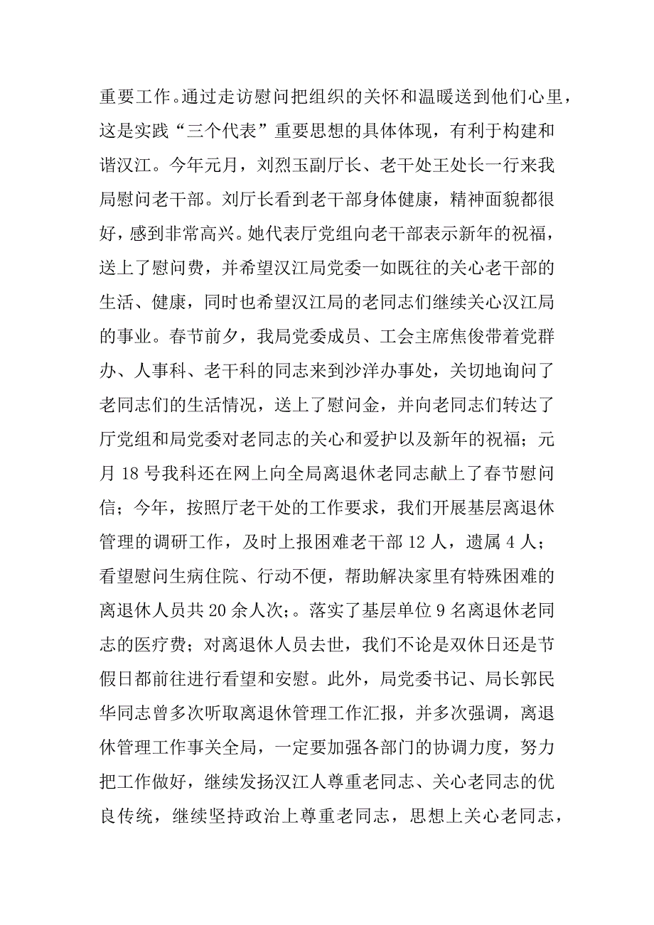 离退休管理科xx年半年工作总结_第2页