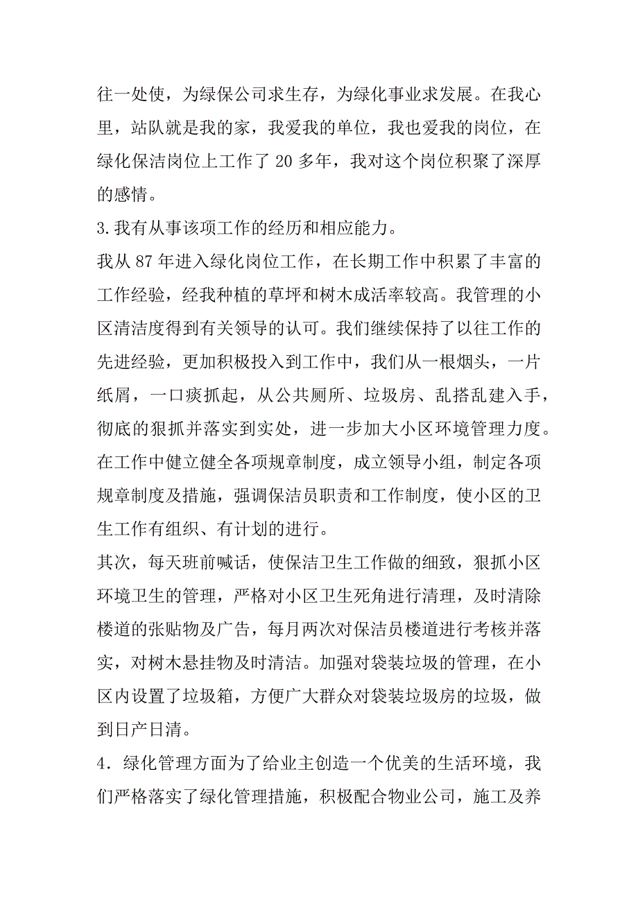 物业公司维护岗位竞聘演讲稿_第2页