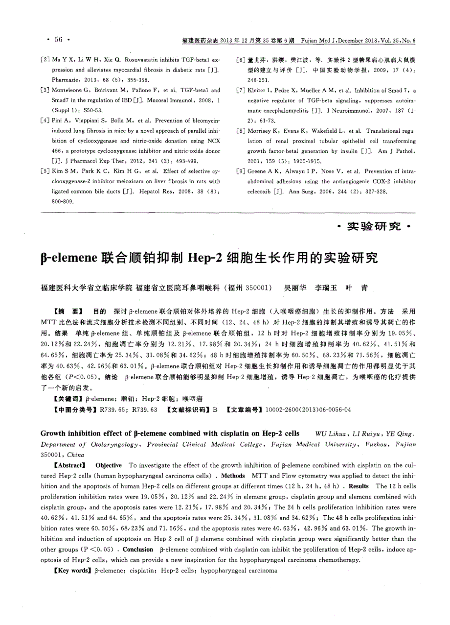 β-elemene联合顺铂抑制Hep-2细胞生长作用的实验研究_第1页