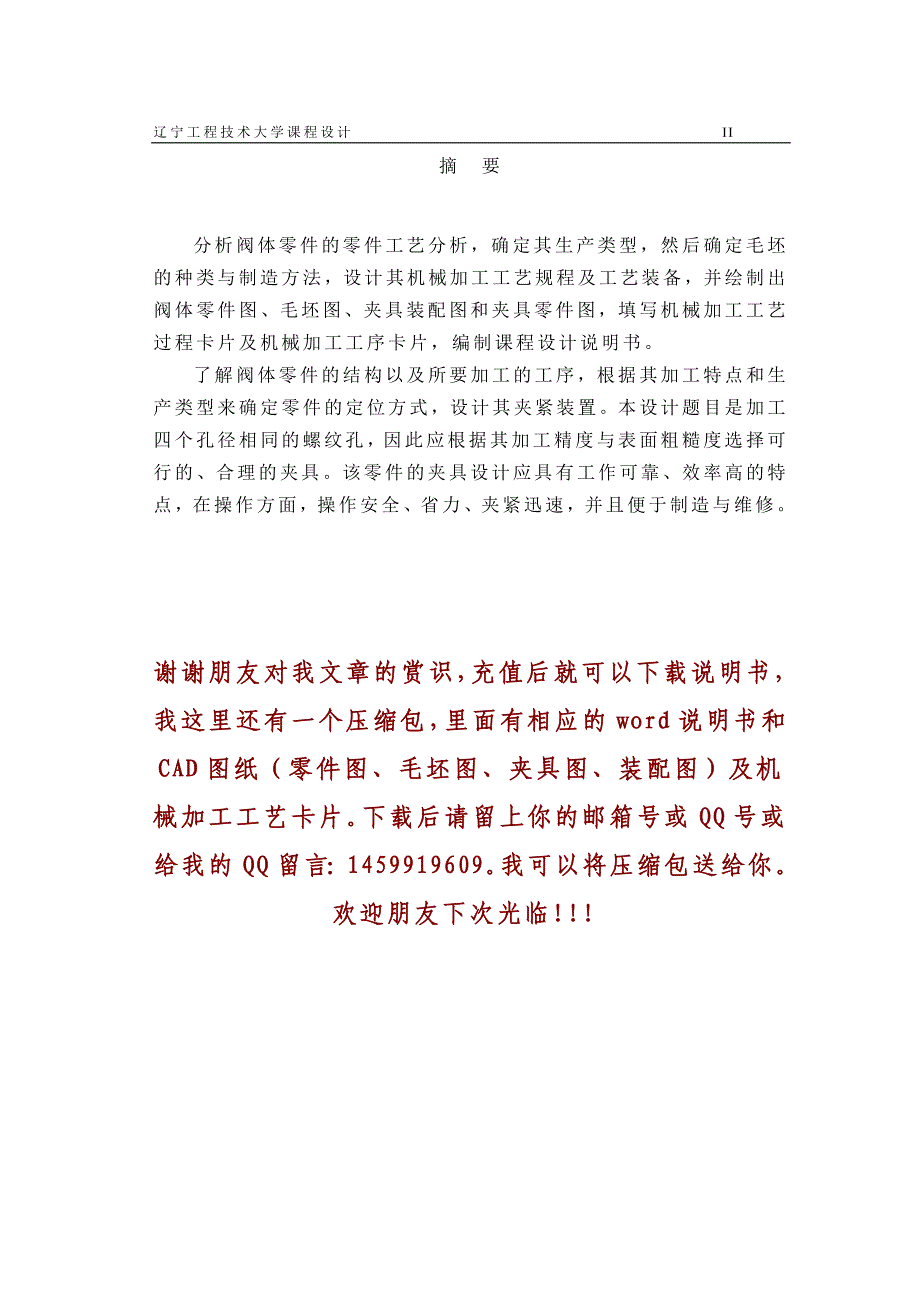 阀体零件的机械加工工艺规程及工艺装备设计_第3页