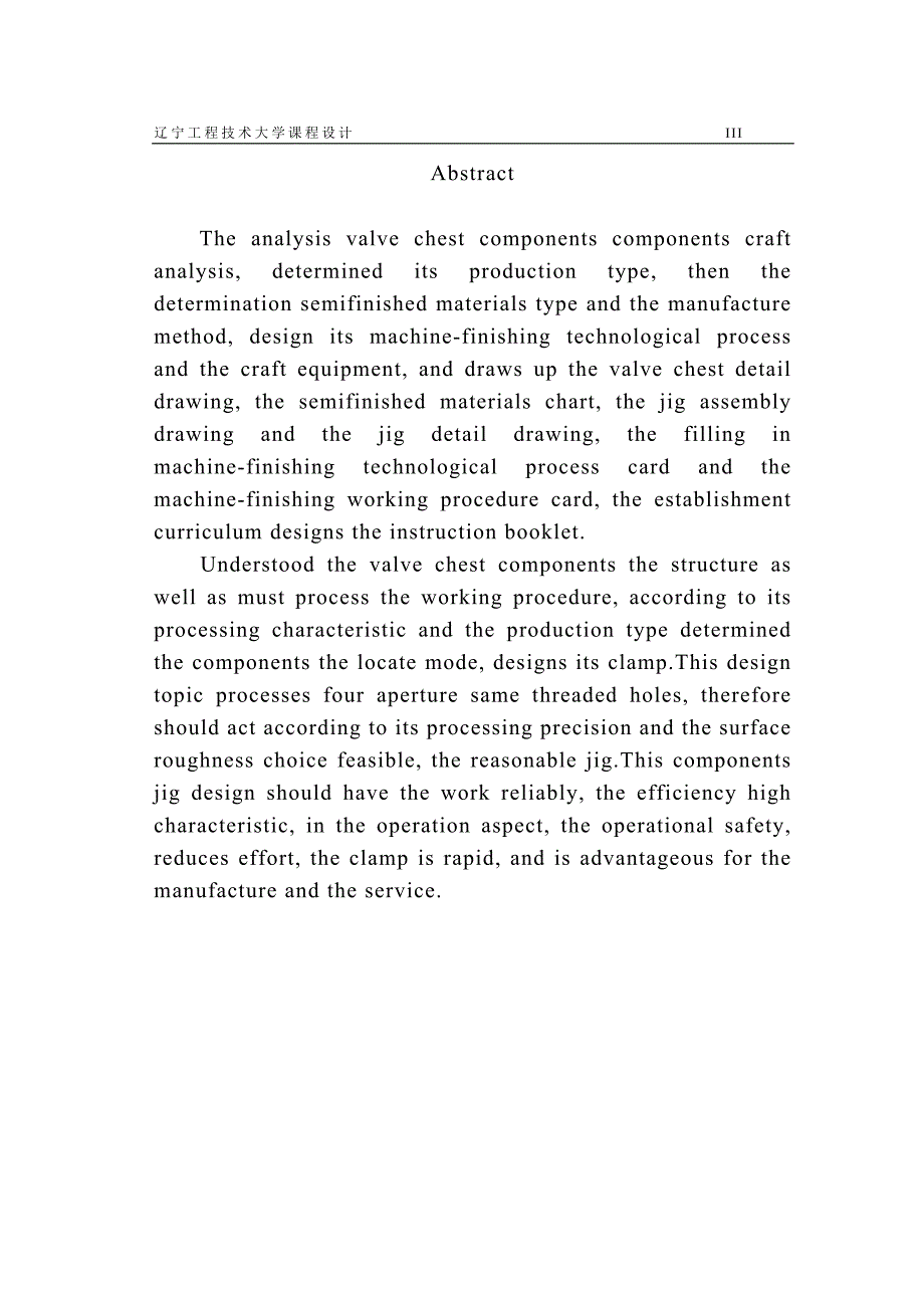 阀体零件的机械加工工艺规程及工艺装备设计_第4页