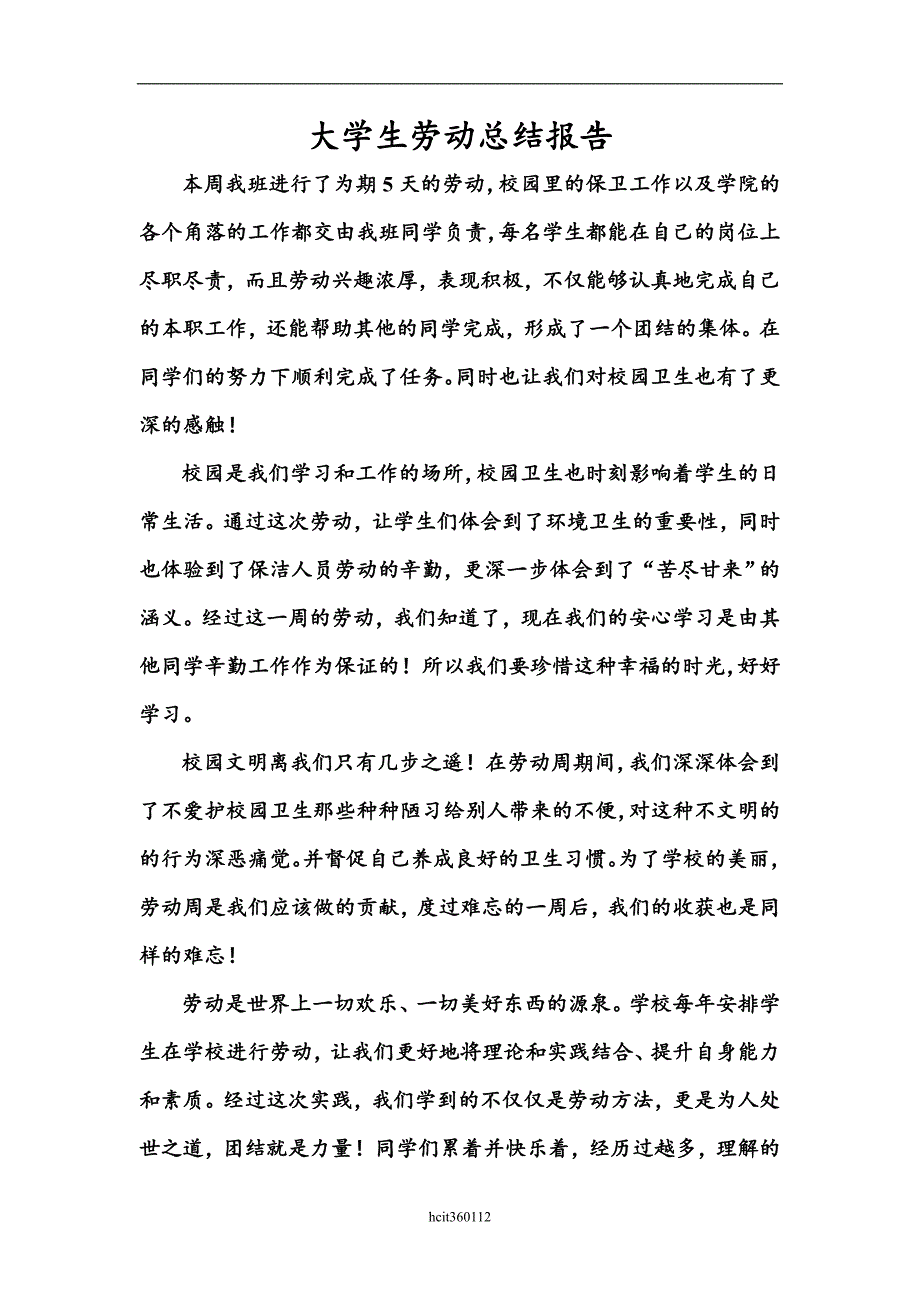 大学生劳动总结报告_第1页