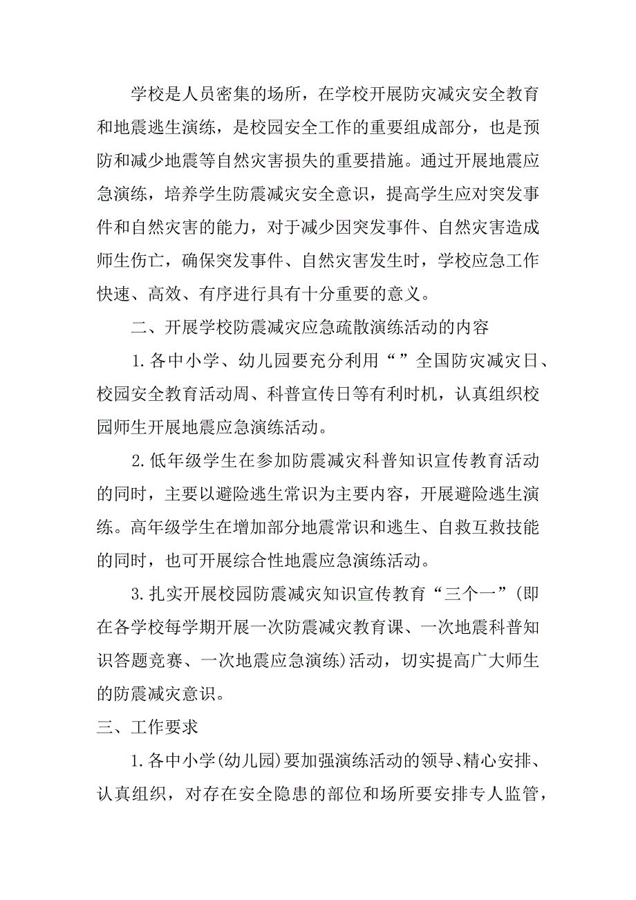 xx年幼儿园防灾减灾日活动方案_第2页