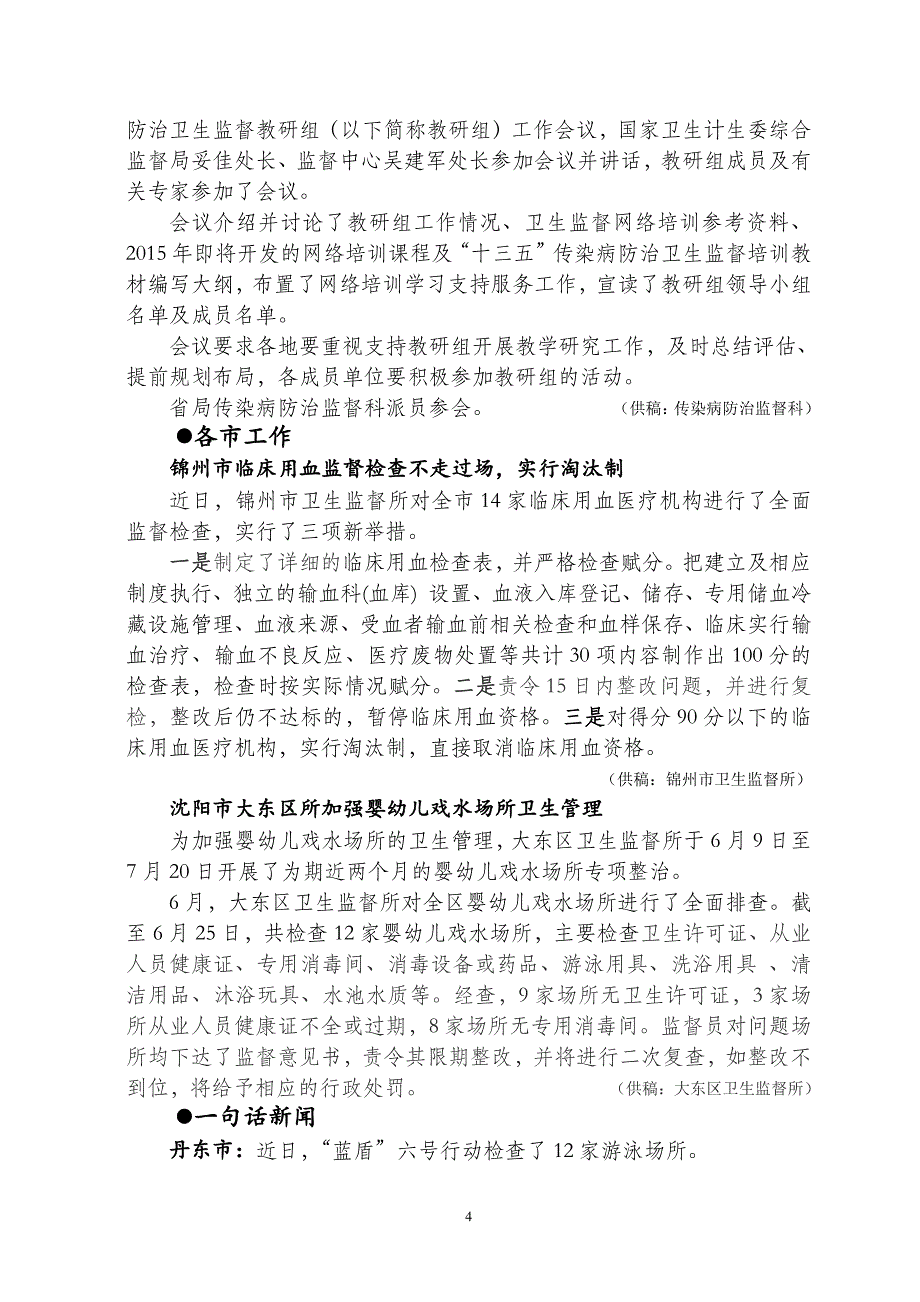 辽宁卫生监督工作动态_第4页