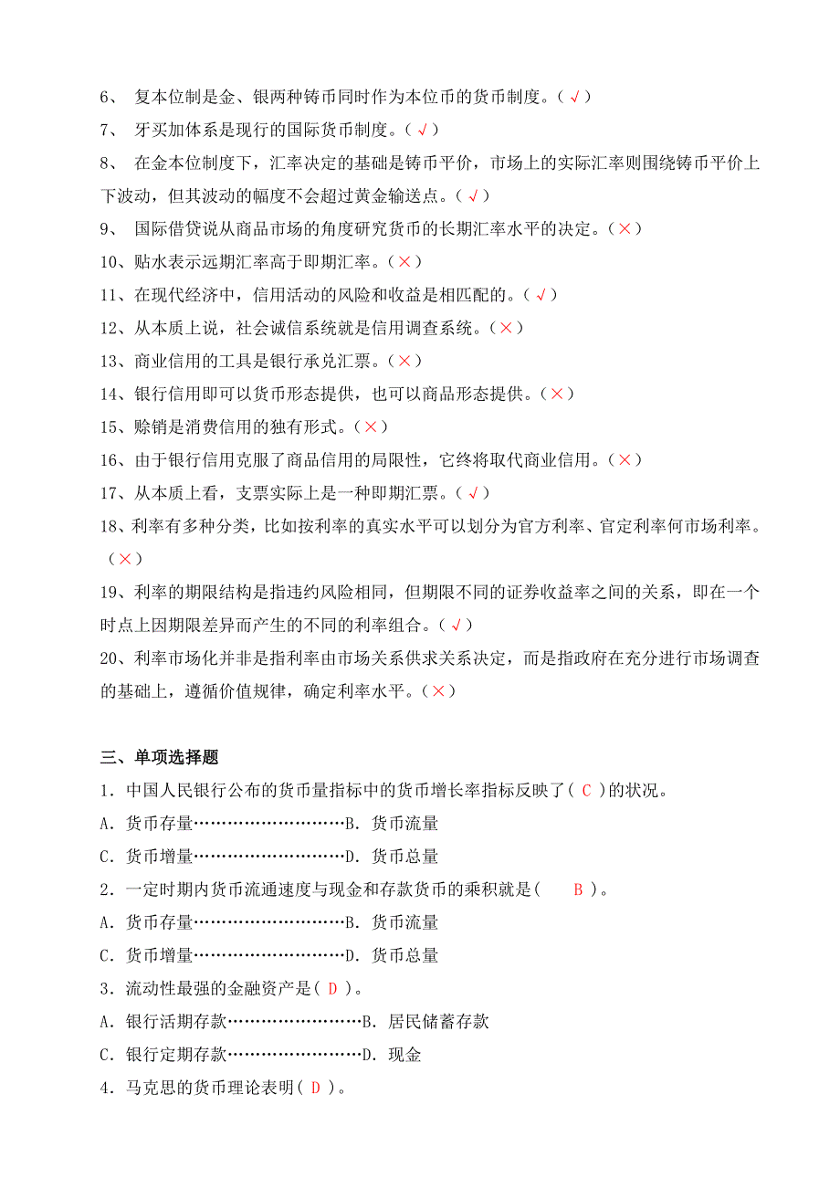 电大货币银行学形成性考核作业答案_第3页