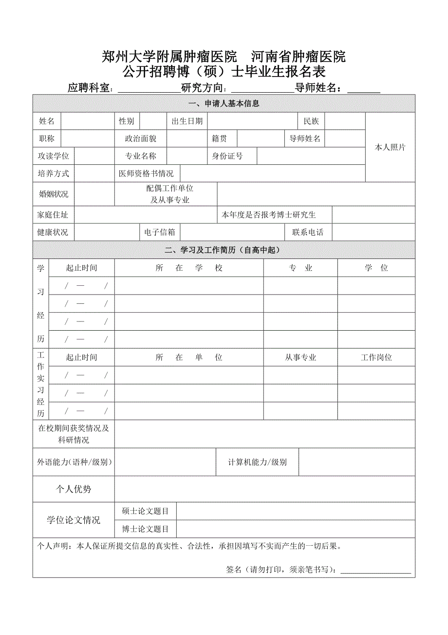 郑州大学附属肿瘤医院河南省肿瘤医院_第1页