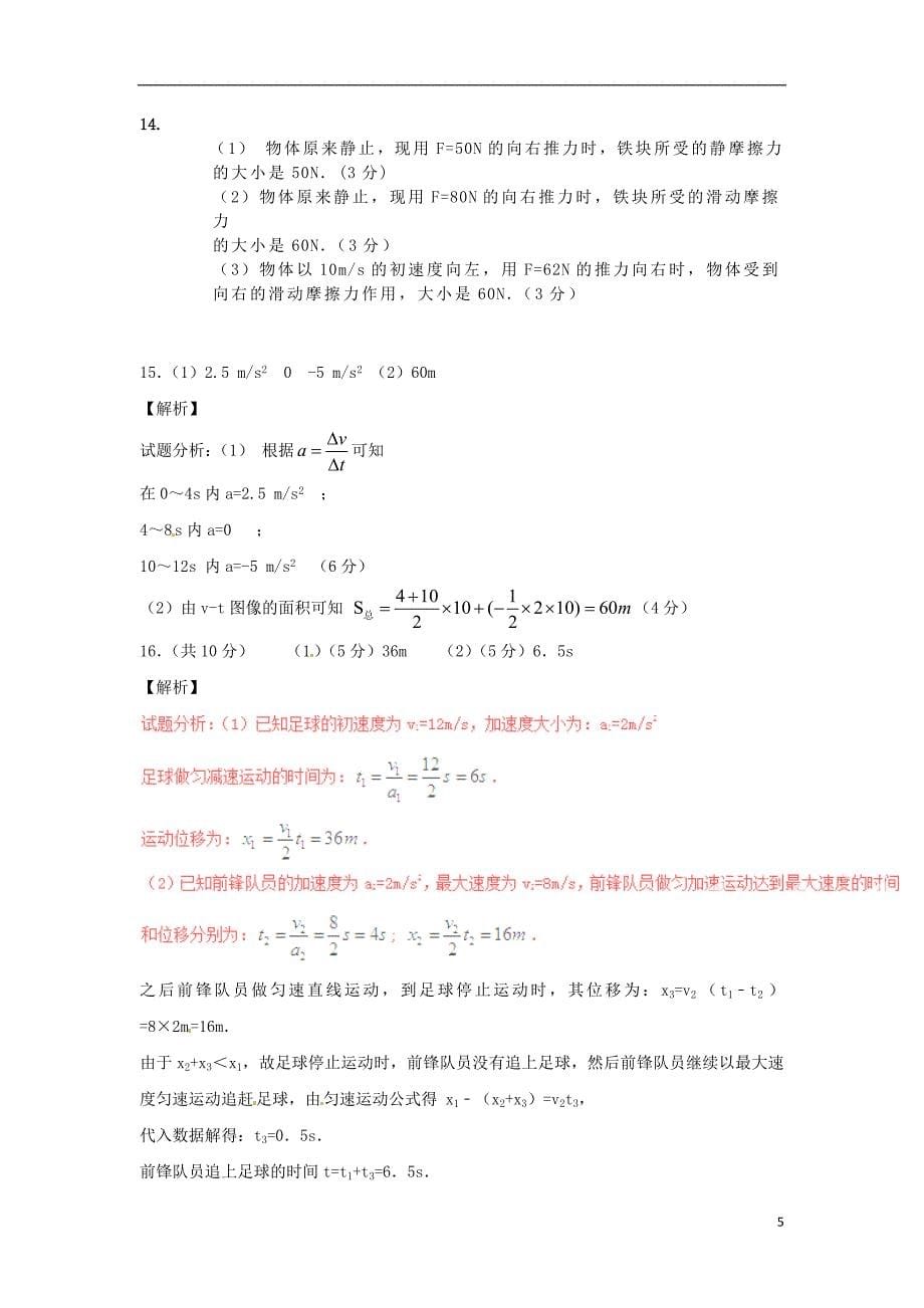 江西省上饶市广丰区2017-2018学年高一物理上学期期中试题_第5页