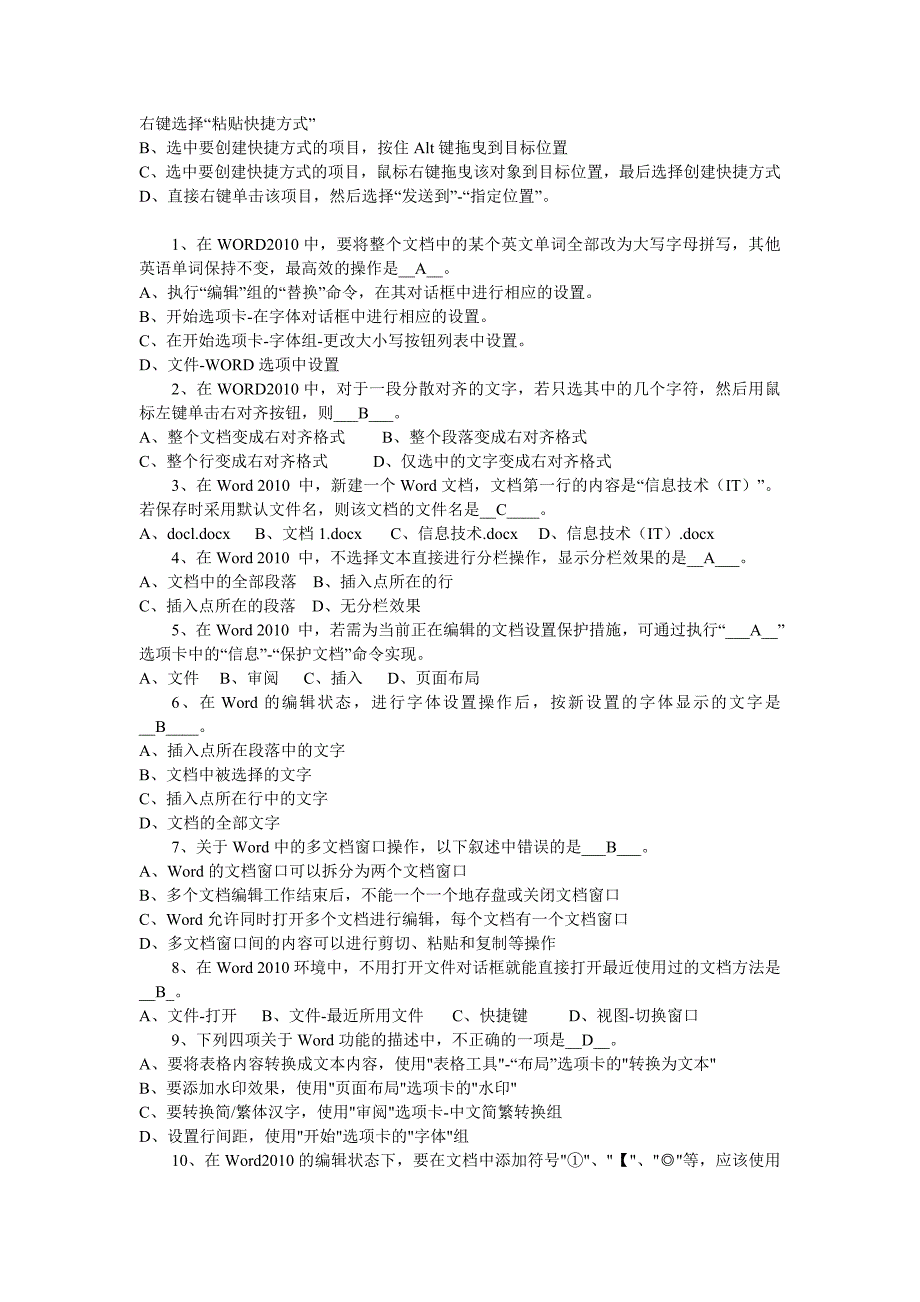 江南大学现代远程教育计算机一至三阶段测试卷_第4页