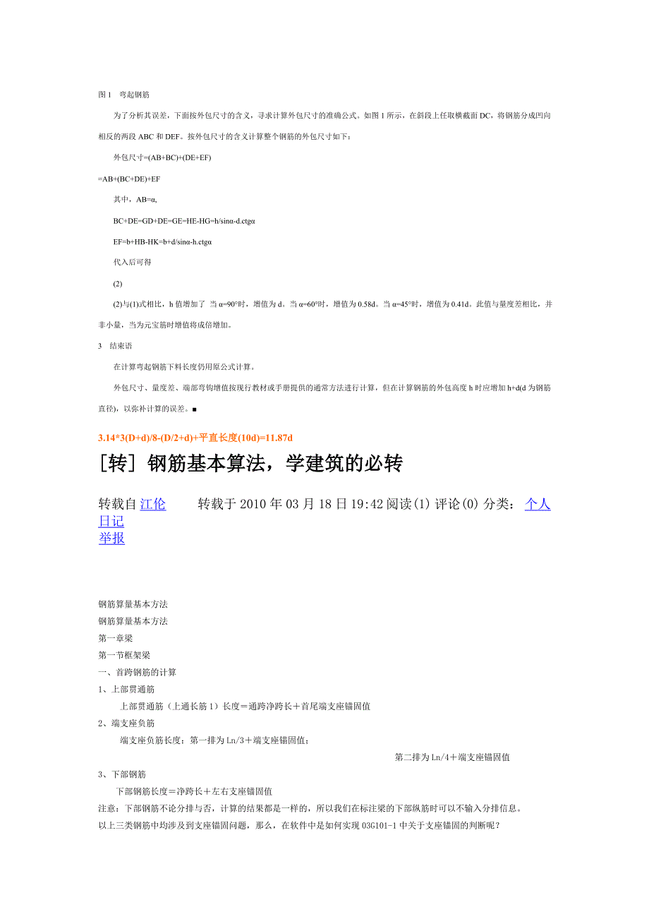 钢筋下料长度计算公式_第2页