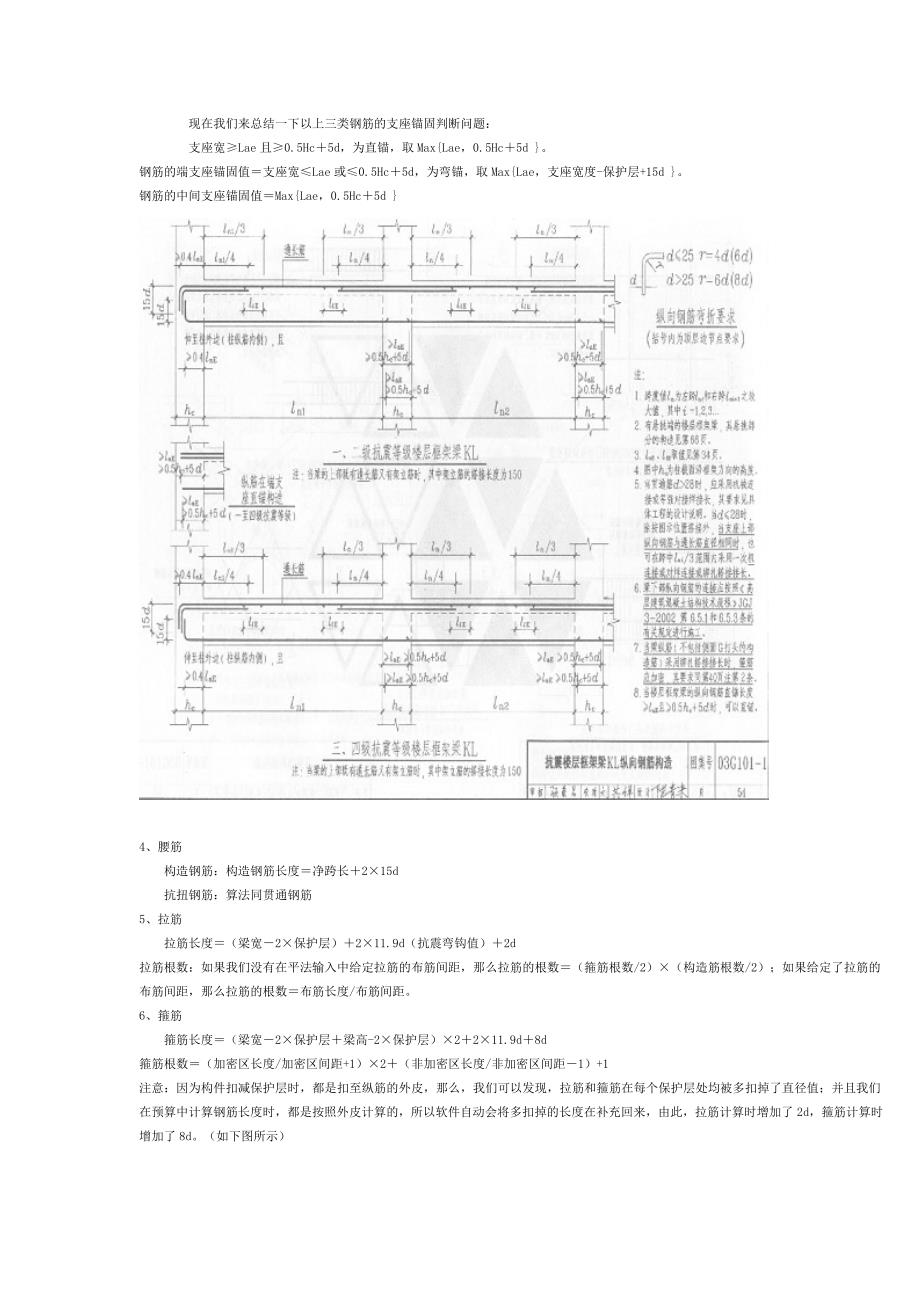 钢筋下料长度计算公式_第3页