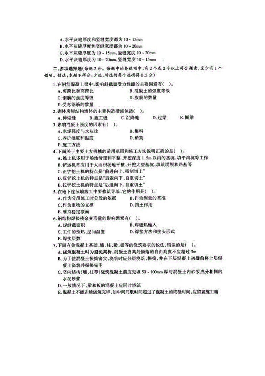 一级建造师《建筑工程》管理与实务模拟试卷第21、22套_第4页