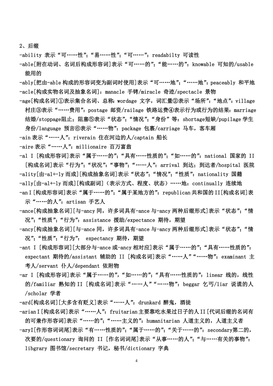 英语词根词缀表(最全)_第4页