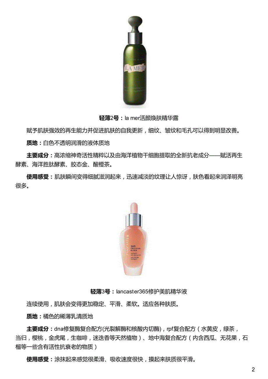 轻薄控最爱用的8大抗老精华_第2页