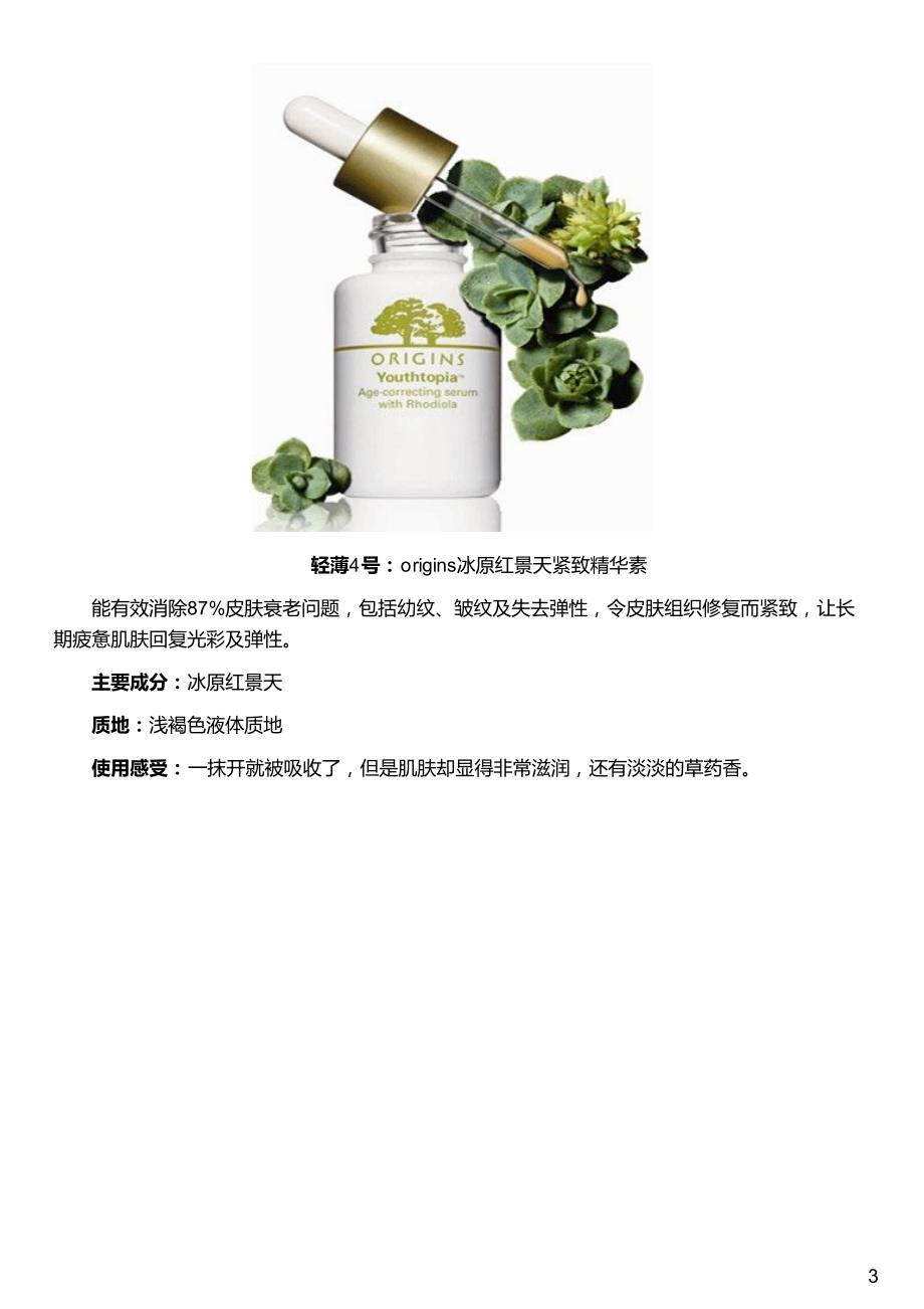 轻薄控最爱用的8大抗老精华_第3页