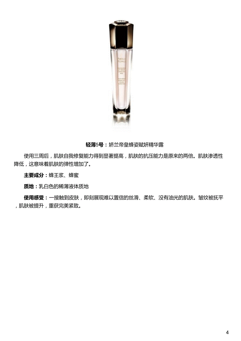 轻薄控最爱用的8大抗老精华_第4页