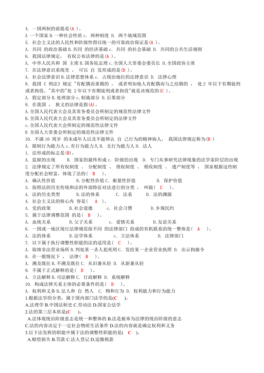 中央电大开放专科法理学历年试题及答案1_第2页