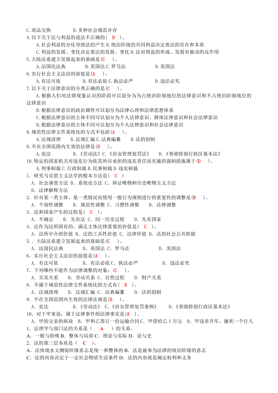 中央电大开放专科法理学历年试题及答案1_第4页