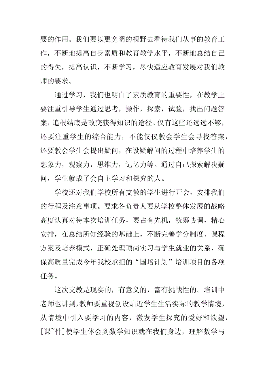 顶岗支教总结_第2页