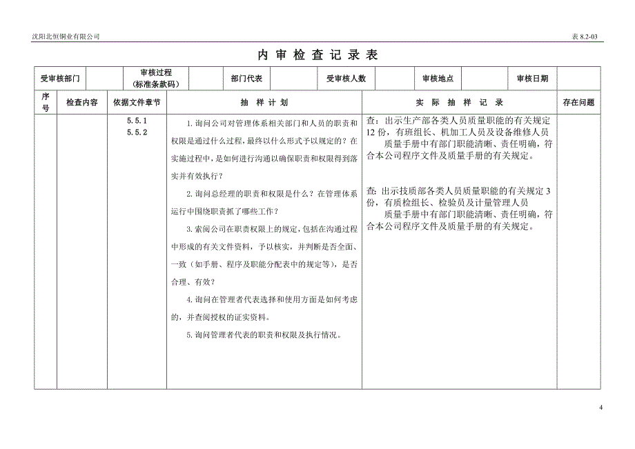 现场审核检查记录表_第4页