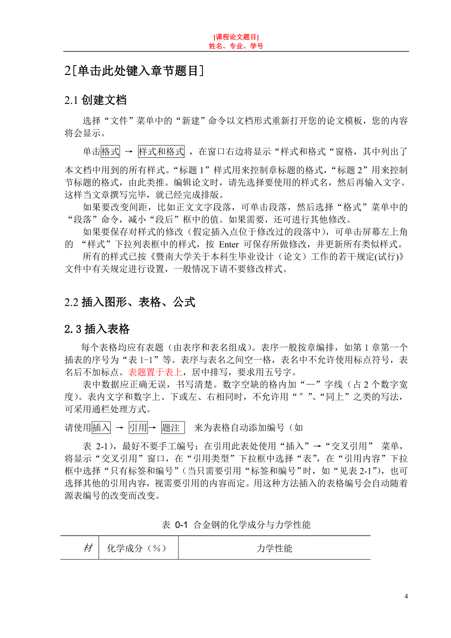 暨南大学课程论文模版_第4页