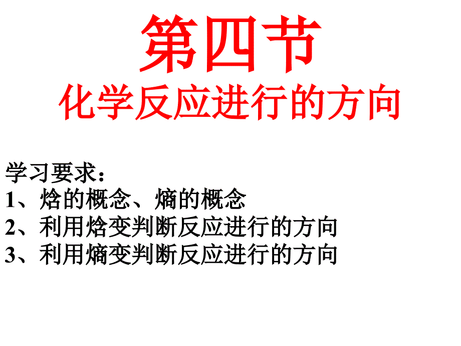 高二化学化学反应进行的方向 (2)_第2页