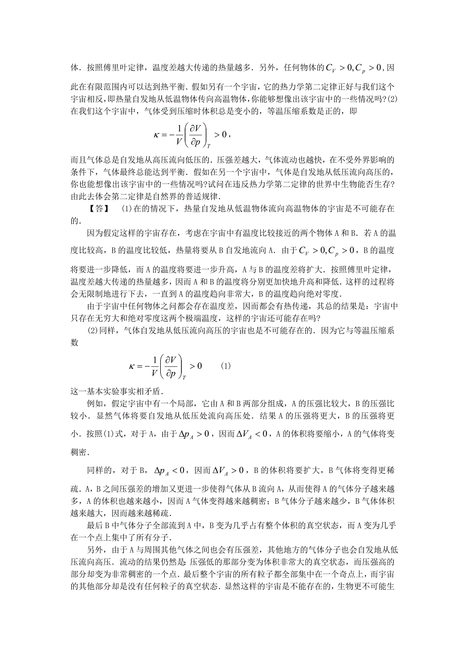 热学思考题 第三章   热力学第二定律与熵 第四章 气体动理论_第4页