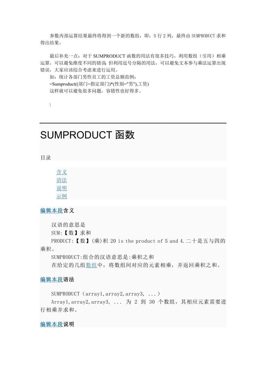 SUMPRODUCT函数用法详解_第5页