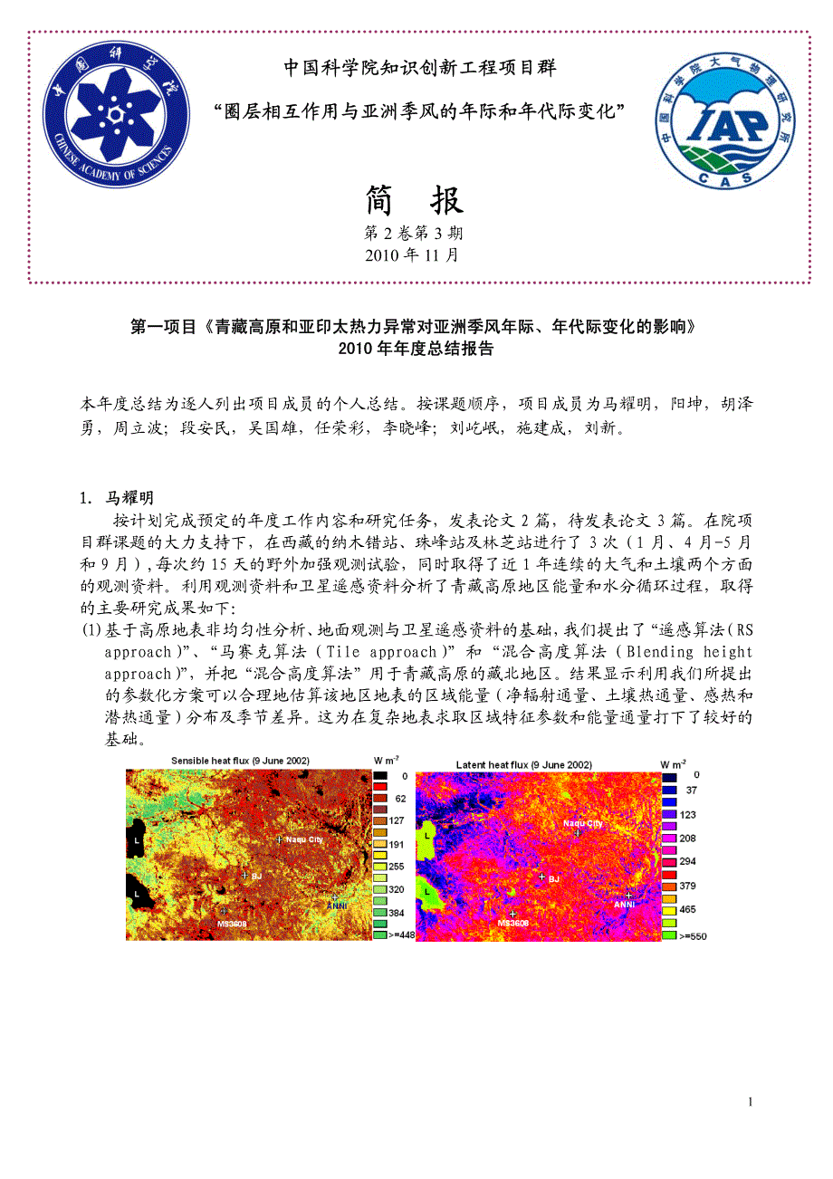 中国科学院知识创新工程项目群_第1页