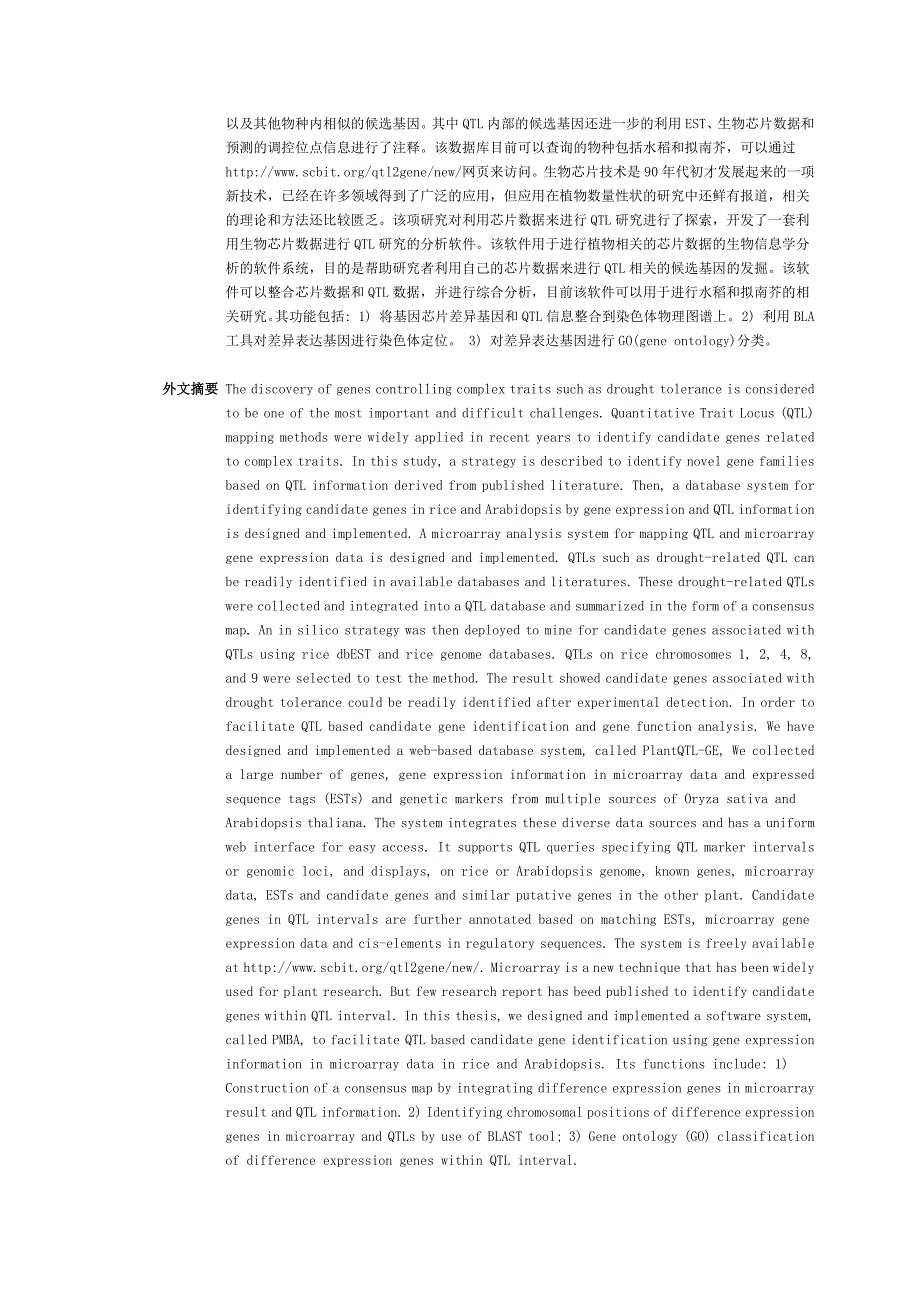 利用QTL进行植物抗旱基因鉴定的生物信息学方法和软件的设计与实现_第2页