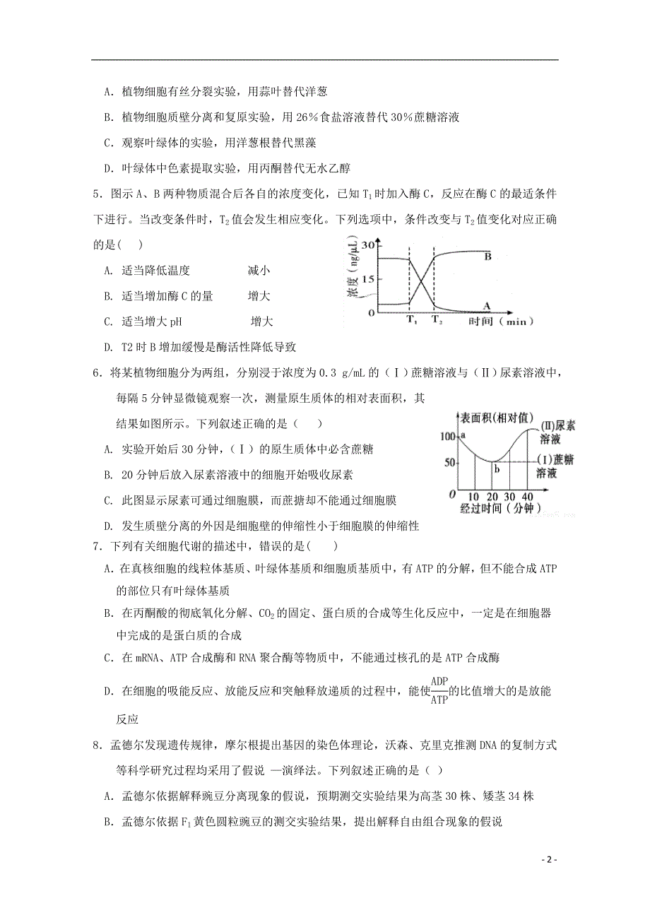 福建省南安市2018届高三生物上学期第二次阶段考试试题_第2页