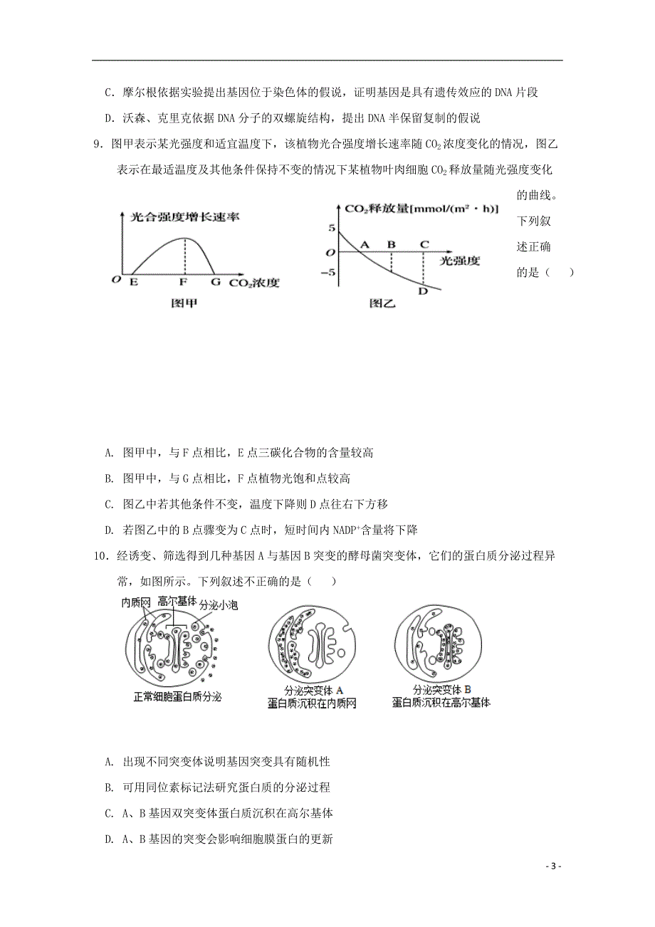 福建省南安市2018届高三生物上学期第二次阶段考试试题_第3页