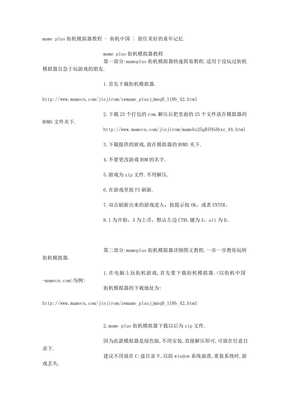 mame plus街机模拟器教程_第1页