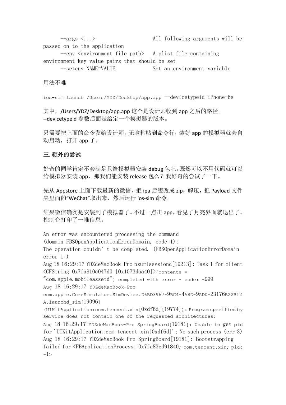 给iOS 模拟器“安装”app文件_第5页