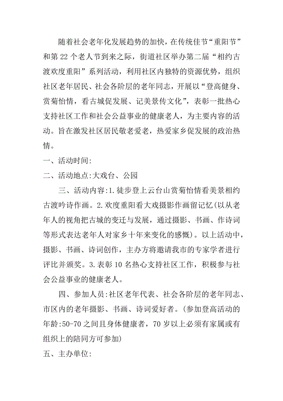 xx社区庆重阳节活动【精选】_第3页