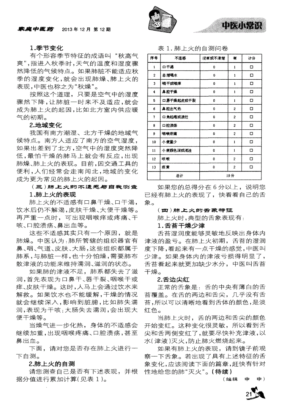 上火的舌诊与调理(四)_第2页