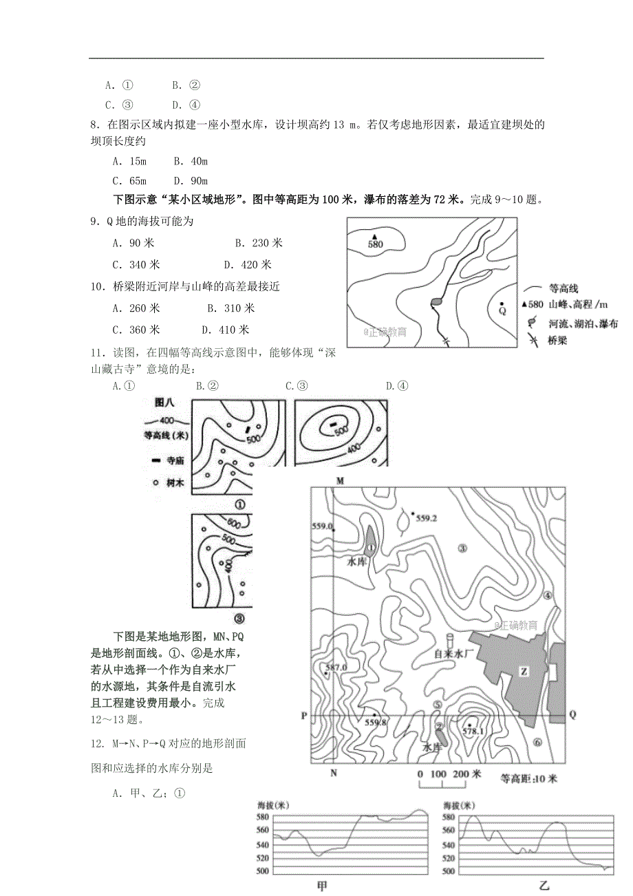 浙江诗阳市2017_2018学年高二地理上学期期中试题_第2页