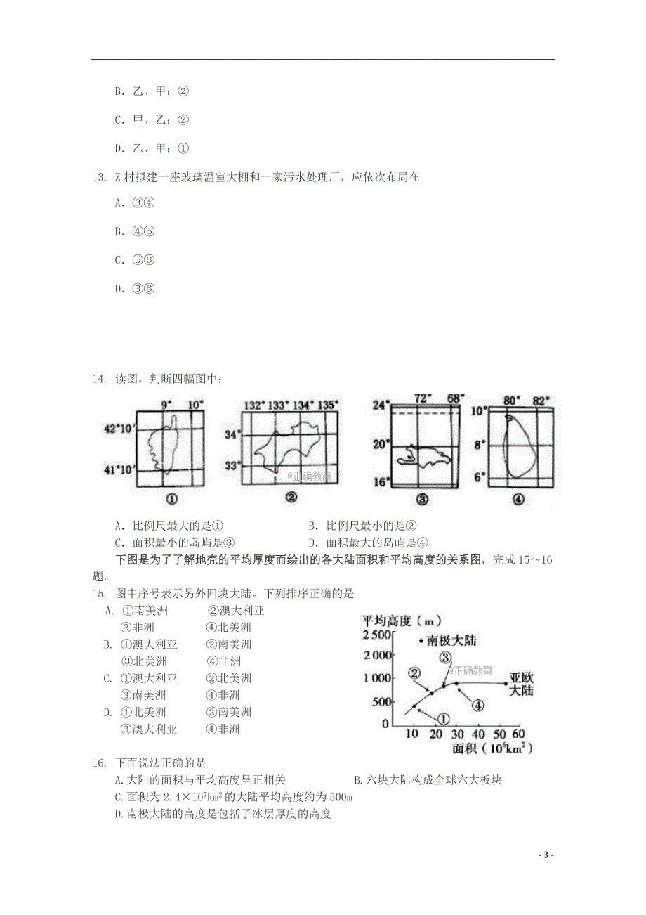 浙江诗阳市2017_2018学年高二地理上学期期中试题_第3页