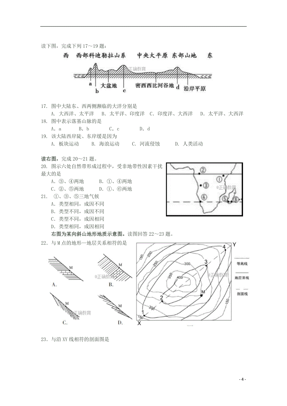 浙江诗阳市2017_2018学年高二地理上学期期中试题_第4页