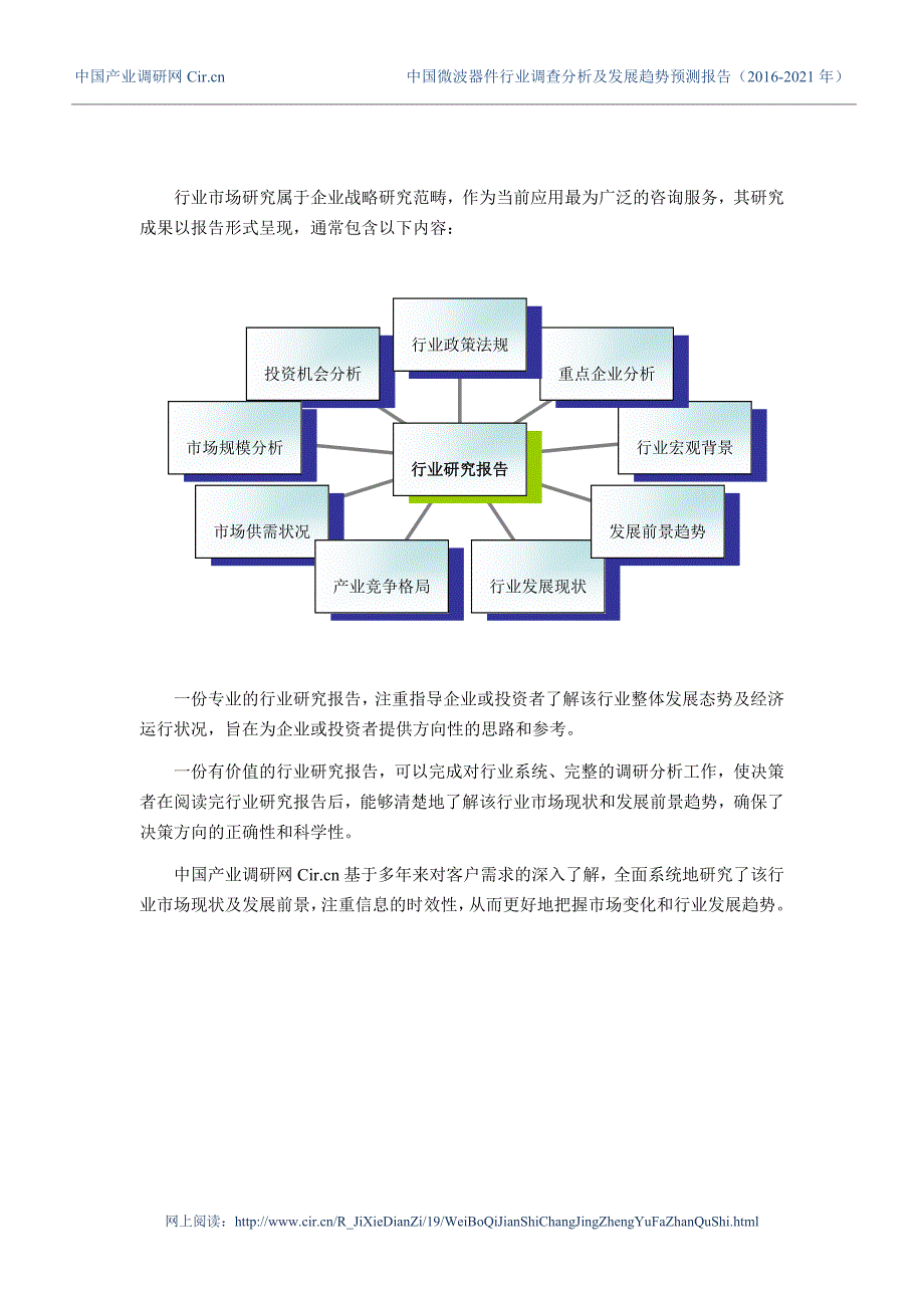 2016年微波器件市场现状与发展趋势预测_第2页