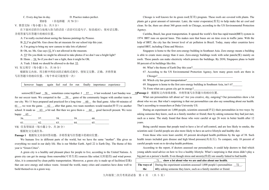 九年级英语第二次月考试卷_第4页