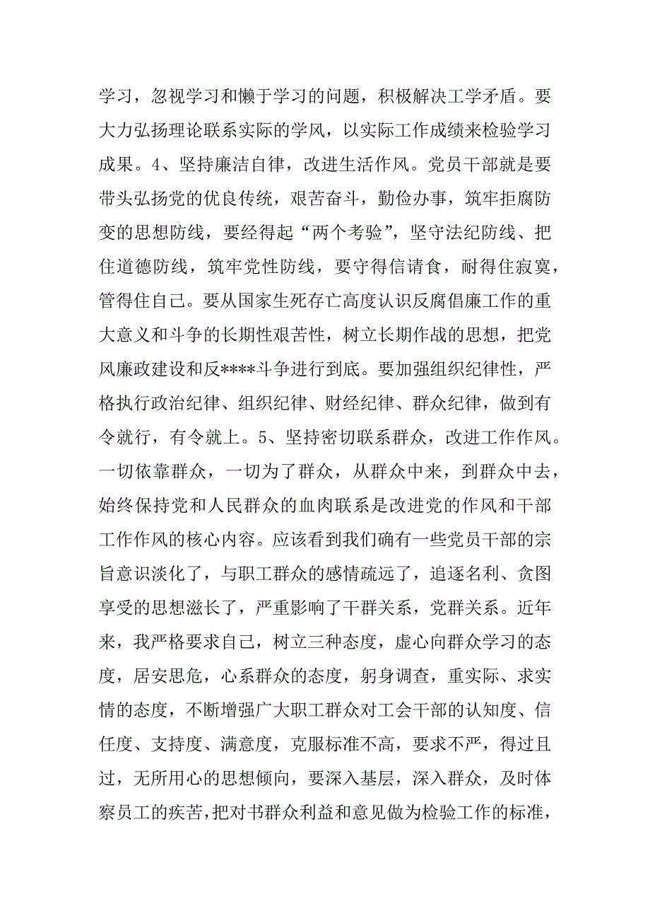 个人廉洁自律材料_第4页