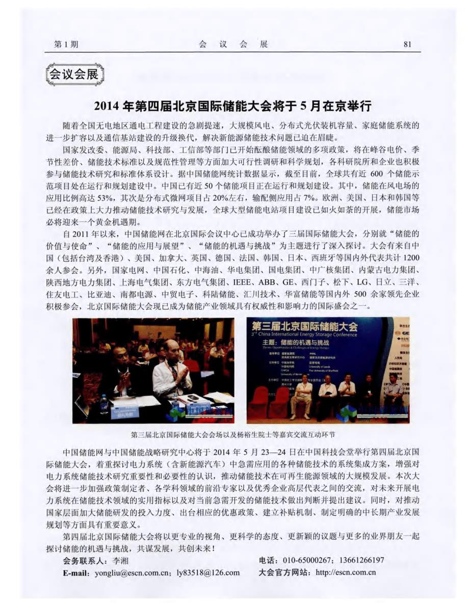 2014年第四届北京国际储能大会将于5月在京举行_第1页