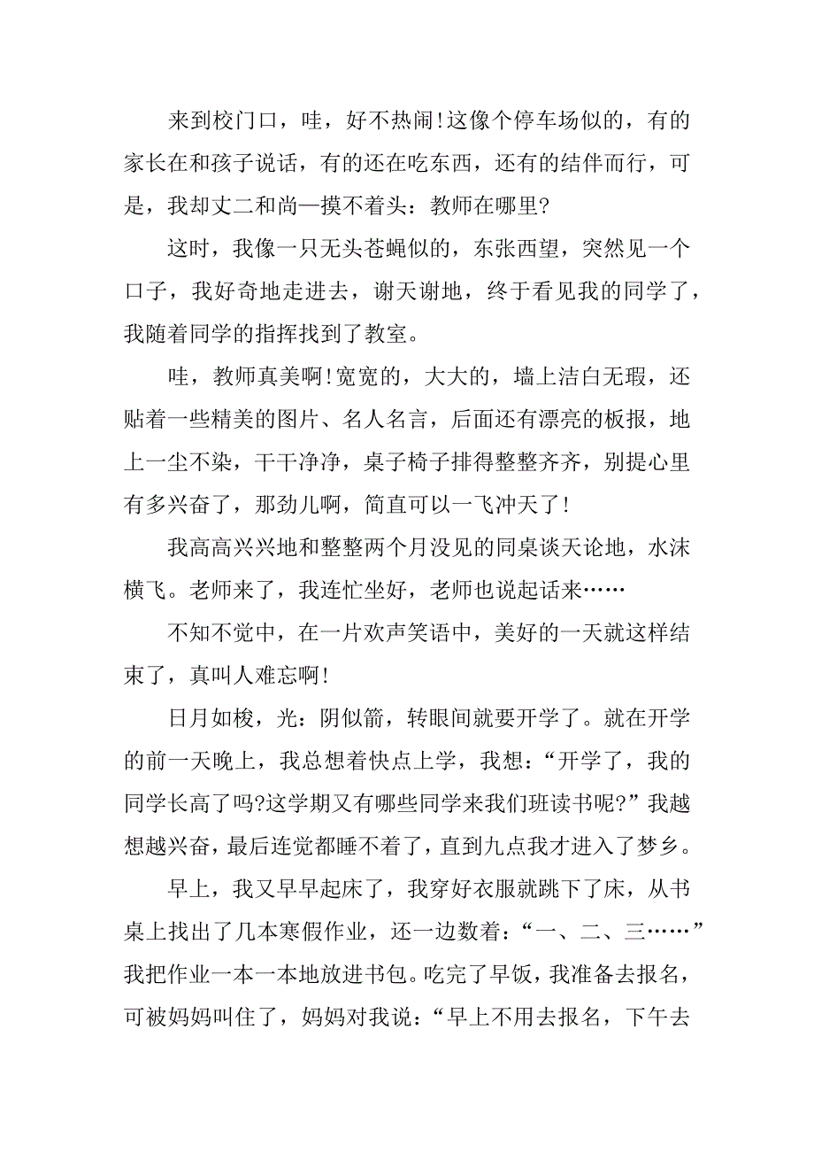 作文题目是开学了_第3页