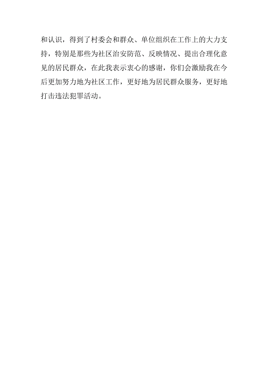 民警xx年第一季度述职述廉报告_第3页