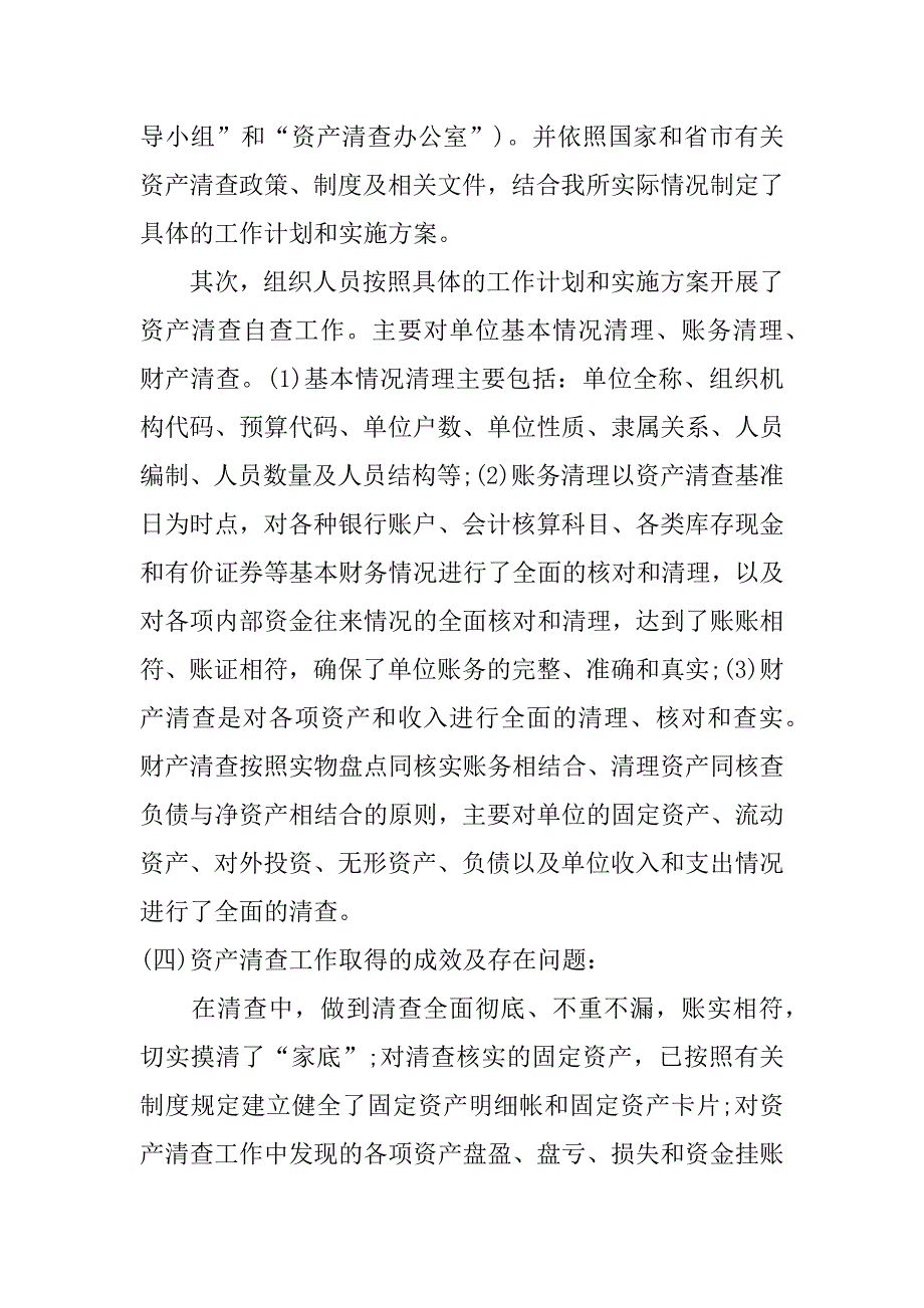 2017行政事业单位国有资产清查工作总结3篇_第2页