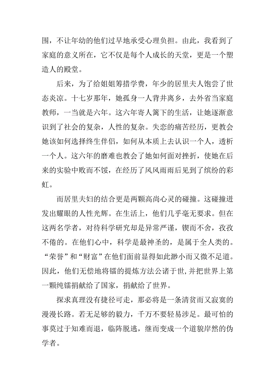 人物传记读后感1000字_第2页