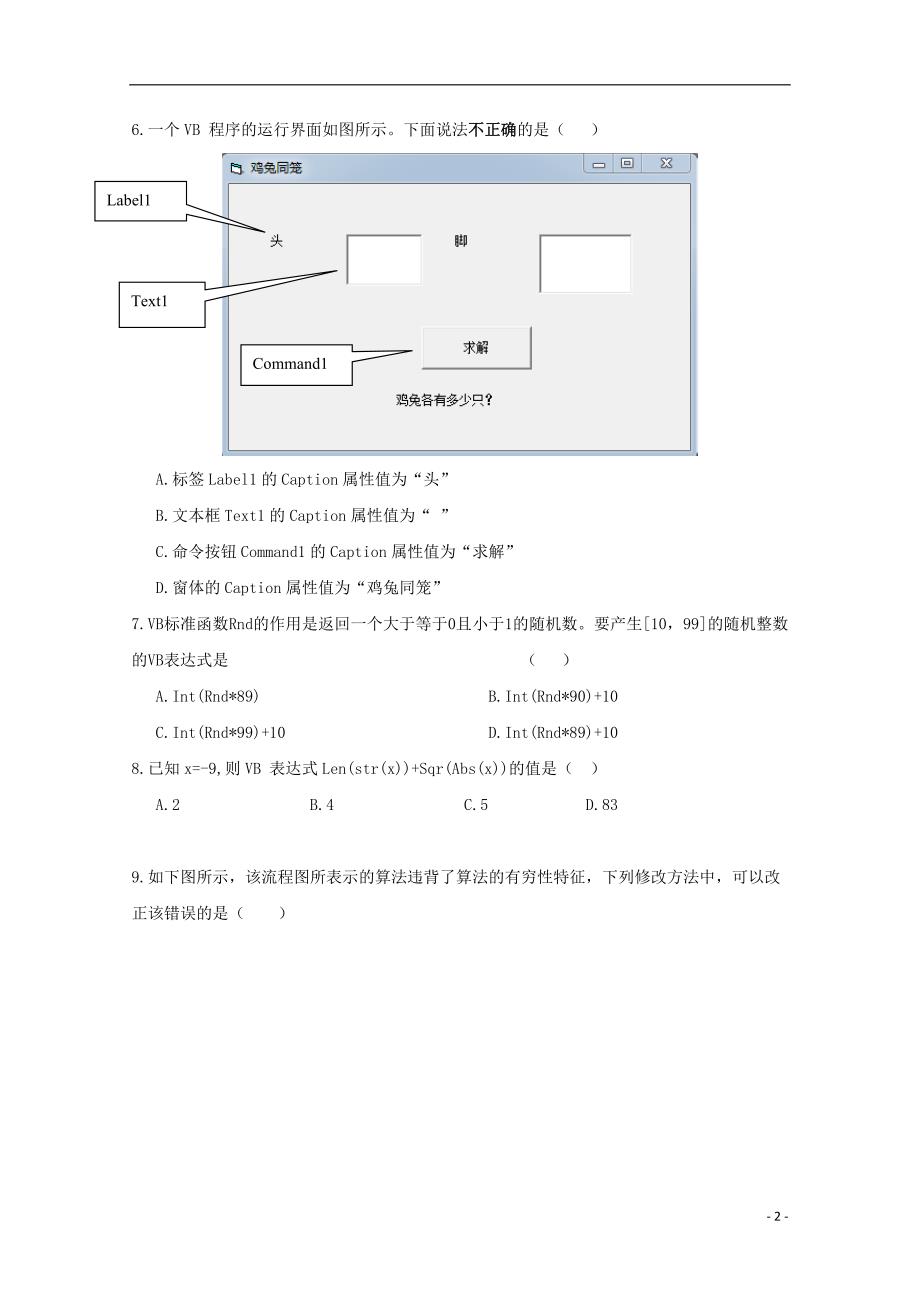 浙江省宁波市2017_2018学年高二信息技术上学期期中试题_第2页